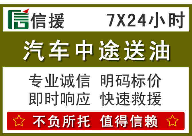 增城区汽车救援送柴油