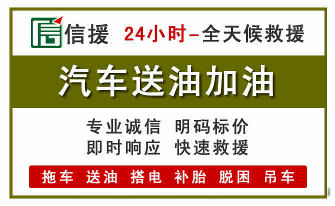 增城区汽车救援送汽油