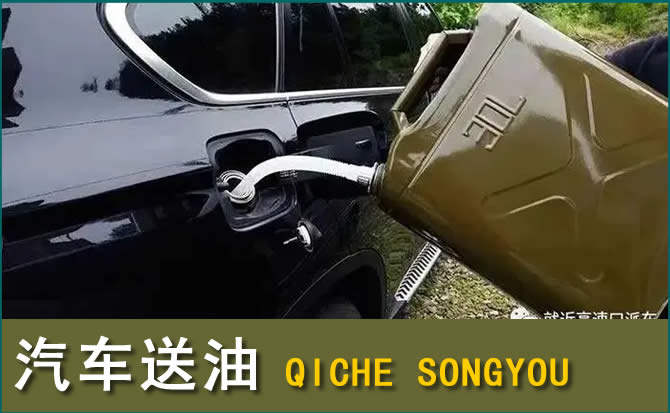 增城区汽车救援送水案例