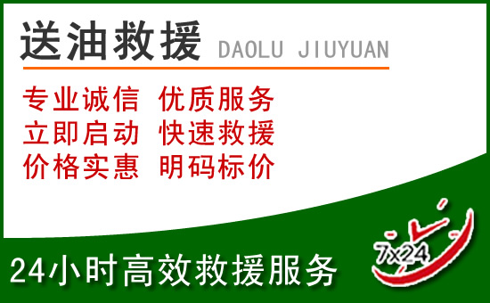 增城区道路救援汽车送玻璃水