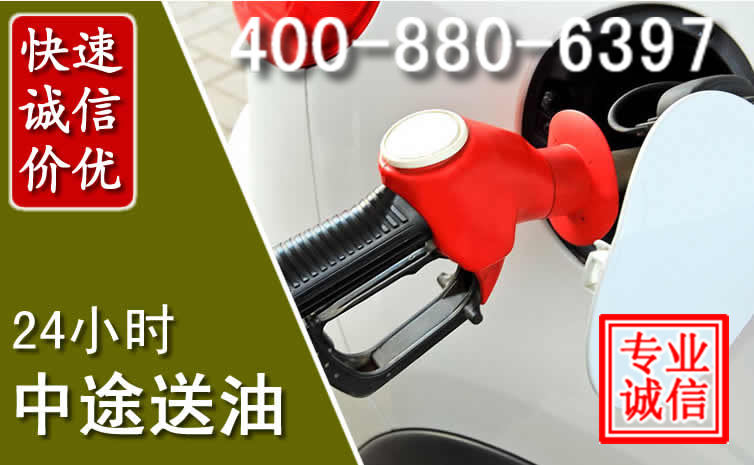 增城区汽车送油救援电话 增城区汽车送油救援电话